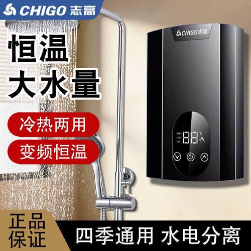 志高即热式电热水器家用速加热小型淋浴洗澡机卫生间免储水壁挂式