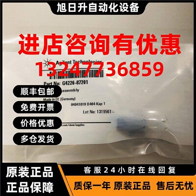 议价安捷伦针头组件G4226-87201 for1290，1260 Infinity自动进样