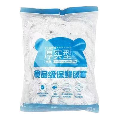 保鲜膜套食品级保鲜袋加厚一次性碗盘防尘罩冰箱套罩保险食物密封