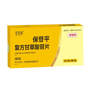 宠物保苷平犬猫保肝护肝片复方苷草酸片狗毛肝损硬化腹水黄疸内服
