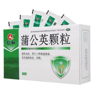 仁和蒲公英颗粒上呼吸道感染急性扁桃体炎清热消炎上火疖肿发热