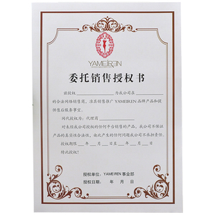 定制设计加盟代理商授权书证书专用纸制作模版打印A4内页内芯纸套