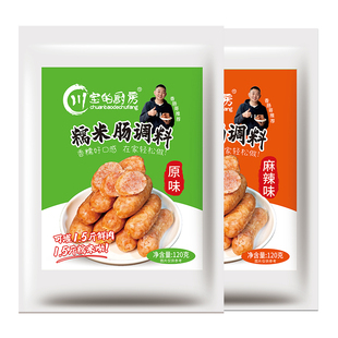 正宗川宝的厨房糯米肠调料调味料儿童灌脆皮烤肠专用料包非无添加