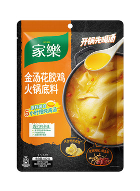 家乐金汤花胶鸡火锅汤料包家用清汤不辣原汤火锅底料佛跳墙汤底料