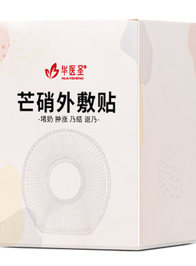 【顺丰次日达】芒硝外敷袋回得快
