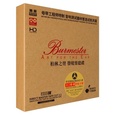 柏林之声试音碟CD碟片无损高音质原装正版hifi发烧车载音乐光盘