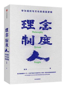 理念制度人田涛中信出版