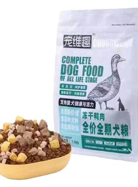 宠味趣鸭肉蛋黄冻干粮