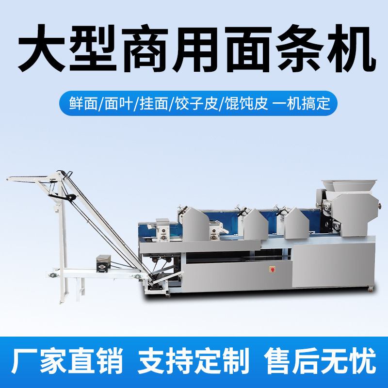 全自动大型压鲜面条机商用饺子馄饨皮自动爬杆挂面机全自动一体mw