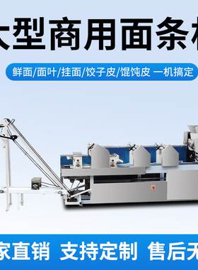 全自动大型压鲜面条机商用饺子馄饨皮自动爬杆挂面机全自动一体mw