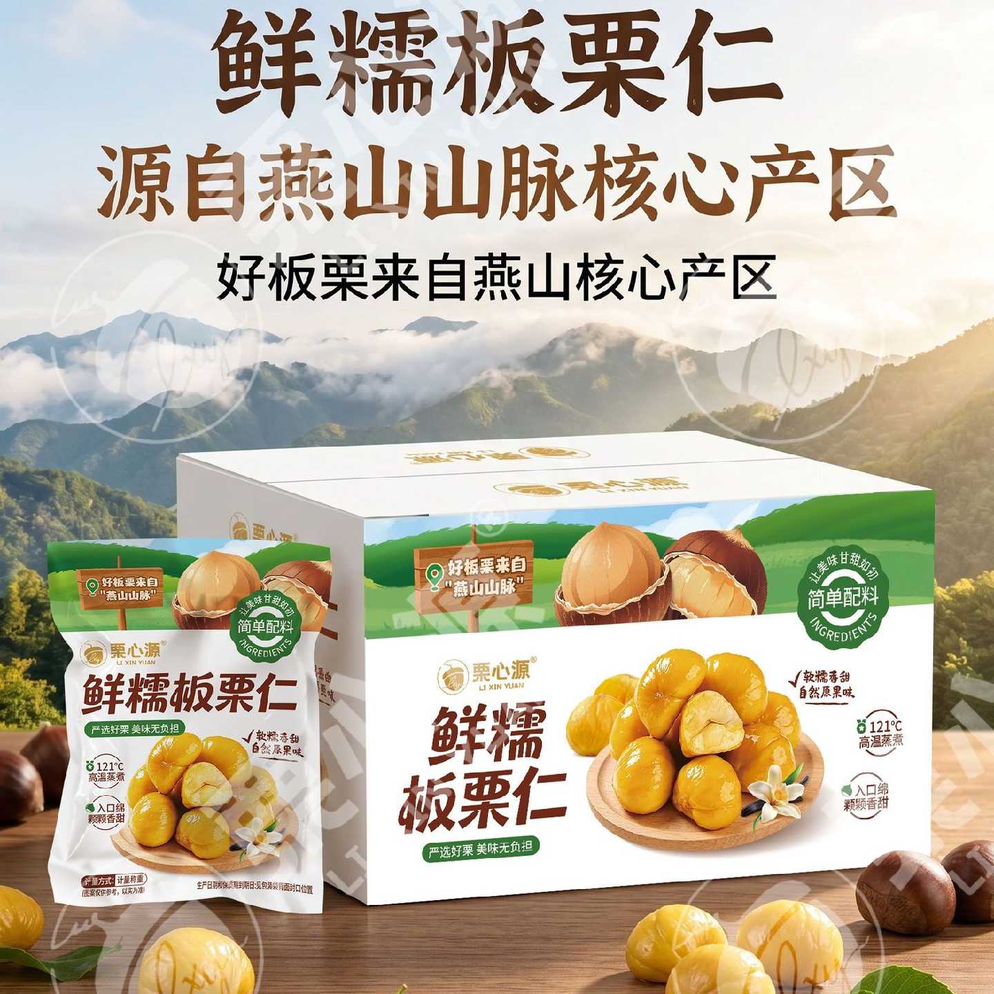 栗心源鲜糯板栗仁即食无壳板栗坚果小包装休闲栗子解馋零食孕妇图片