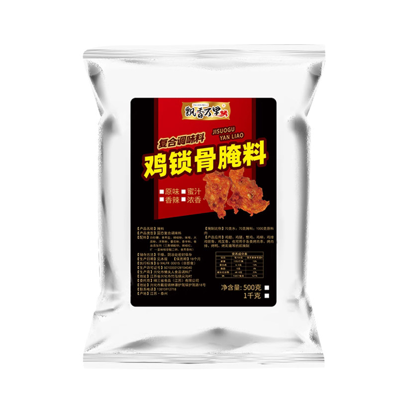 飘香万里鸡锁骨腌料商用专用腌料新奥尔良烤翅脆皮五花肉烧烤料