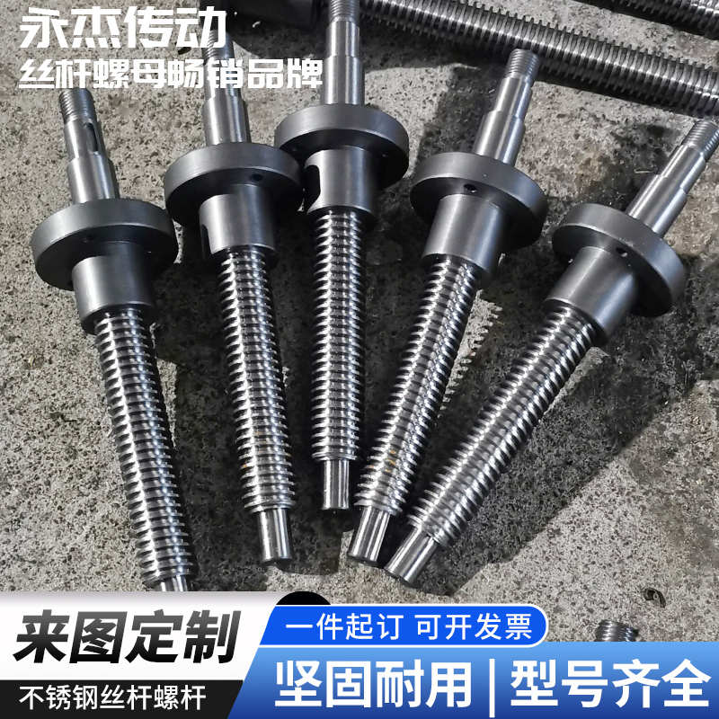梯型丝杆T微型杆丝梯形杆不锈钢电机步进杆丝丝螺母导轨杆丝