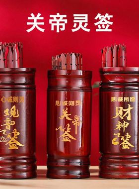 求签筒家用抽签筒观音竹签筒观音100签64签游戏道具解签书摇签筒