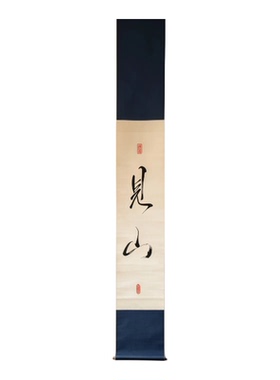 一页秦周手写书法字画卷轴国风装饰书房客厅禅意新中式文艺挂画
