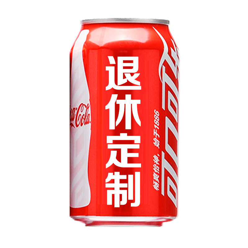 光荣退伍可乐定制欢迎回家仪式