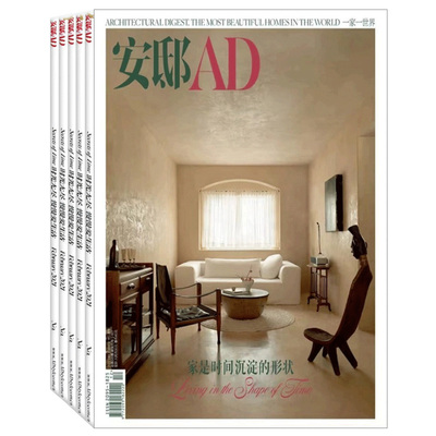 安邸AD建筑装修类杂志全年订阅