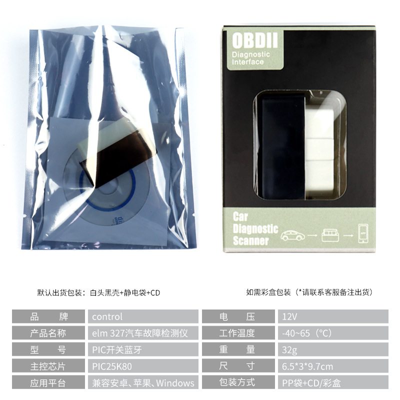 开关型蓝牙5.1PIC25K80芯片汽车检测仪v1.5elm327obd2