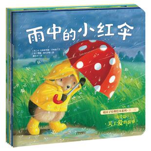 暖房子经典绘本系列第二辑友爱篇全套6册 3-6岁图画书睡前爱的故事书亲子阅读 幼儿园小班中班早教读物 雨中的小红伞 畅销书籍