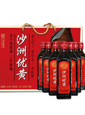 沙洲优黄红标3年整箱瓶黄酒