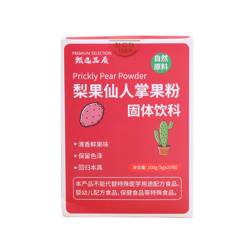彩颜悦色仙人掌果粉天然红色蔬果