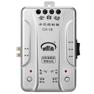 创新者家用全自动液位水位控制器水塔水箱上水抽水水泵感应开关