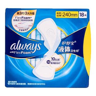 护舒宝液体卫生巾240mm日用270mm夜用姨妈巾加长超薄无感透气护垫