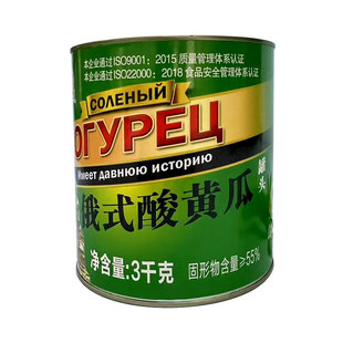 俄式酸黄瓜商用腌制小青瓜非俄罗斯进口即食罐头轻食蔬菜汉堡解腻