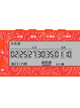 诺凯德智能彩票机摇号机中奖神器