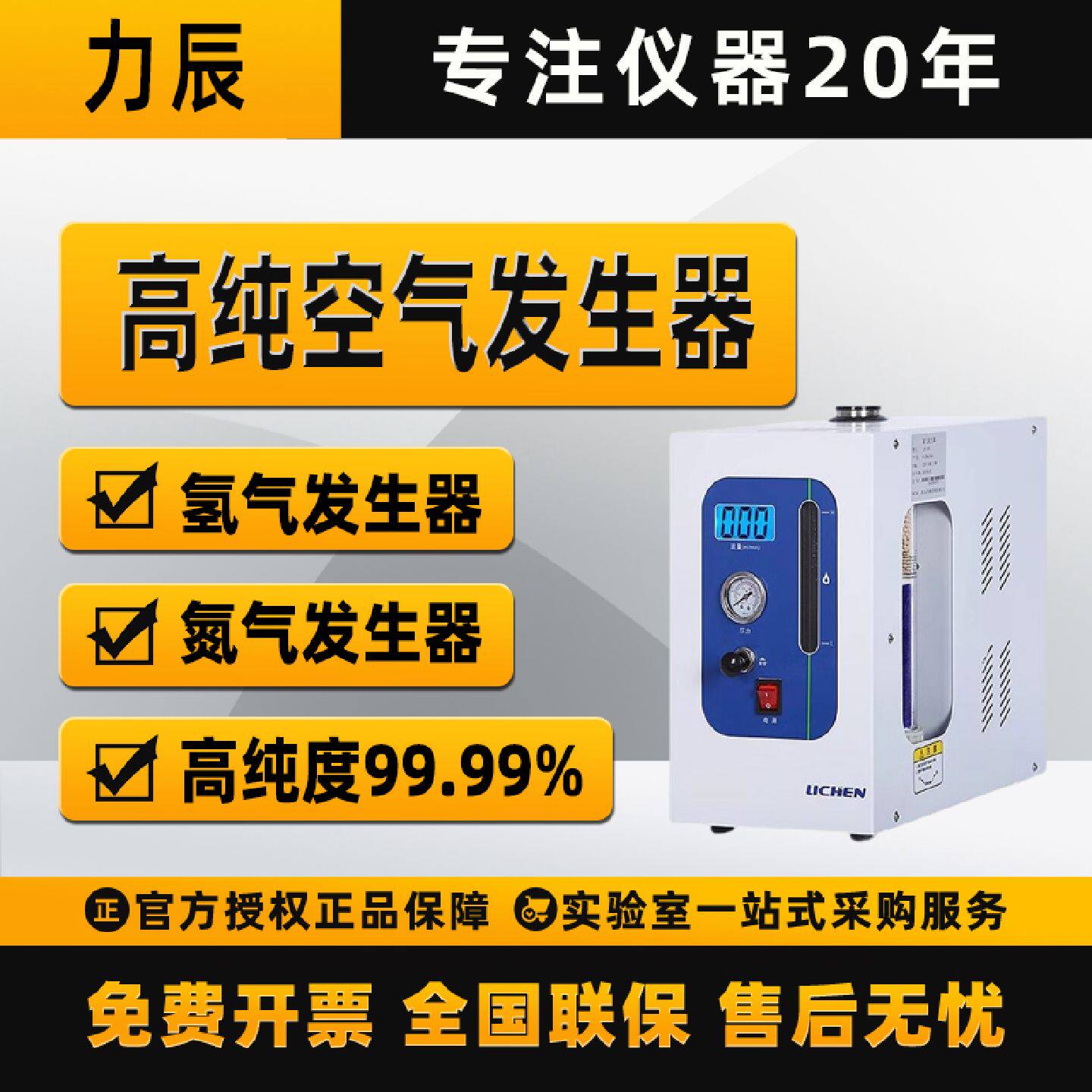 议价高纯氢气发生器高纯度99%实验室氮气空气气体发生器气相色谱
