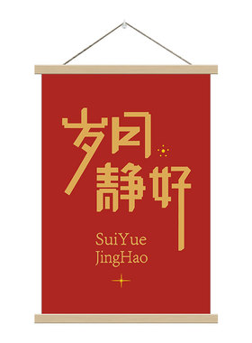 新中式红色喜庆励志文字装饰画客厅卧室现代简约艺术实木悬挂画