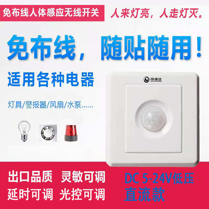 免布线人体感应开关随意贴国标无线直流12V24V LED楼道路灯感应灯