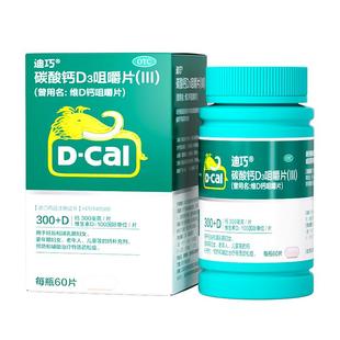 迪巧维D钙咀嚼片60片孕妇钙片碳酸钙青少年成人女士女性孕期补钙