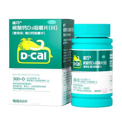 【迪巧】维D钙咀嚼片100IU750mg*60片/盒