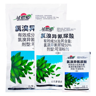 鑫星50%氯溴异氰尿酸氯溴异氢脲酸 细菌真菌病毒病杀菌剂