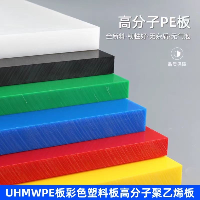 UHMWPE棒HDPE板920万超高分子量聚乙烯白色UPE板/棒PE1000板