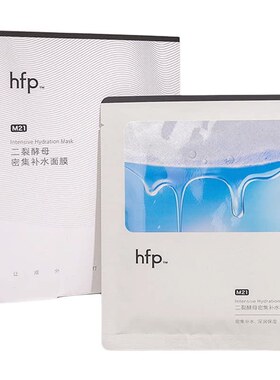 hfp密集补水面膜保湿滋润修护痘肌SPA补水滋润修护面膜男女正品