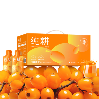 纯耕沙棘原浆60袋礼盒装含丰富VC