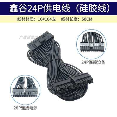 鑫谷全模组线 SATA主板CPU8Pin供电线 全模组电源线 硅胶线大功率