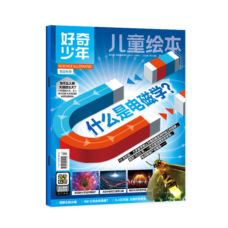 好奇少年（原奇点科学）杂志2026年10月2本【1-9月/2027全年/半年订阅/2025年】历史+科学12-18岁中小学生科普万物好奇号过刊单本