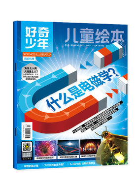 好奇少年26年6月新/订阅全年