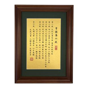 曾国藩六戒名言格言语录座右铭书法作品定制小楷摆台摆件装饰挂画