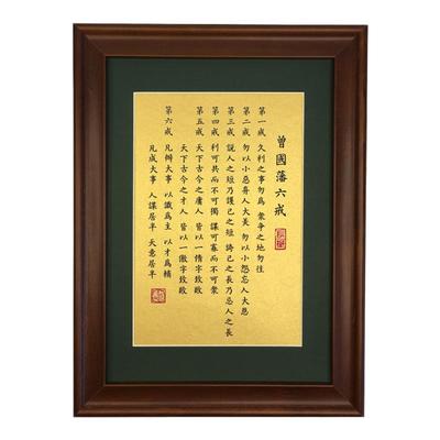 曾国藩六戒实木钢化玻璃相框摆件