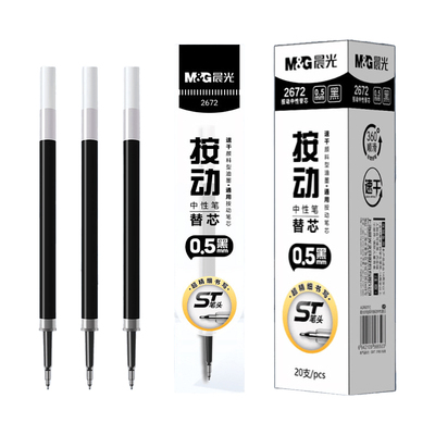 晨光笔芯按动笔替芯速干黑色