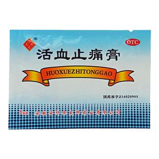 余良卿号活血止痛膏5贴活血止痛舒筋通络筋骨疼痛关节酸痛