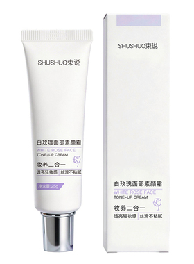 白玫瑰面部素颜霜女生出门1支25g