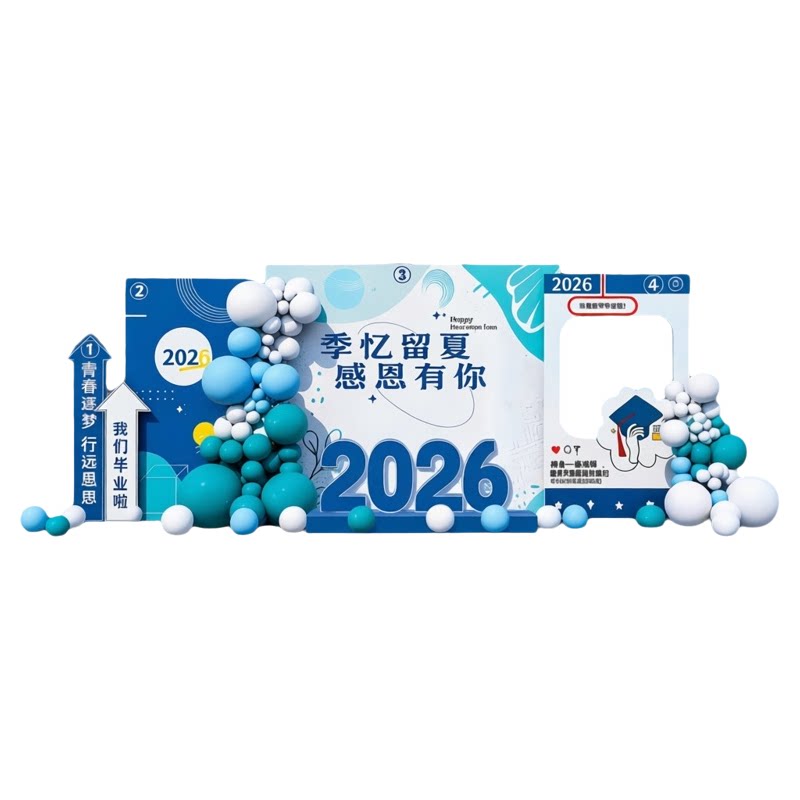 毕业季拍摄道具展板大学场景布置初中纪念框背景装饰道具KT签到处