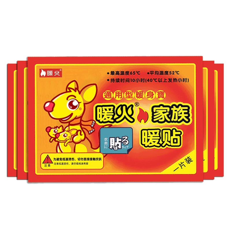 暖火加强热敷暖宝宝腰腹部自发热