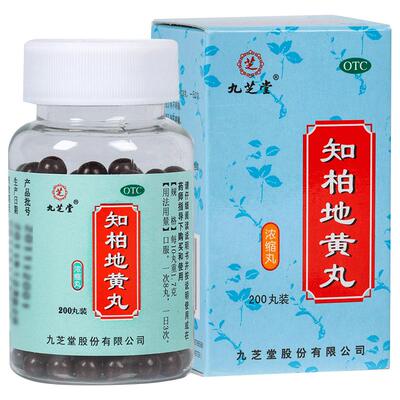 【自营】[九芝堂]知柏地黄丸0.17g*200丸*1瓶/盒阴虚火旺盗汗耳鸣滋阴降火遗精