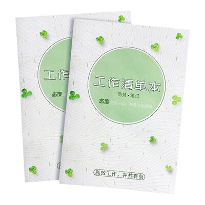 工作日报清单任务登记本待办事项